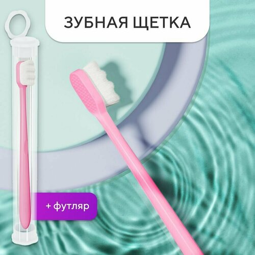 Зубная щетка мягкая для взрослых с футляром, розовая, для чистки зубов и десен, для брекетов, универсальная, для гигиены и ухода за полостью рта