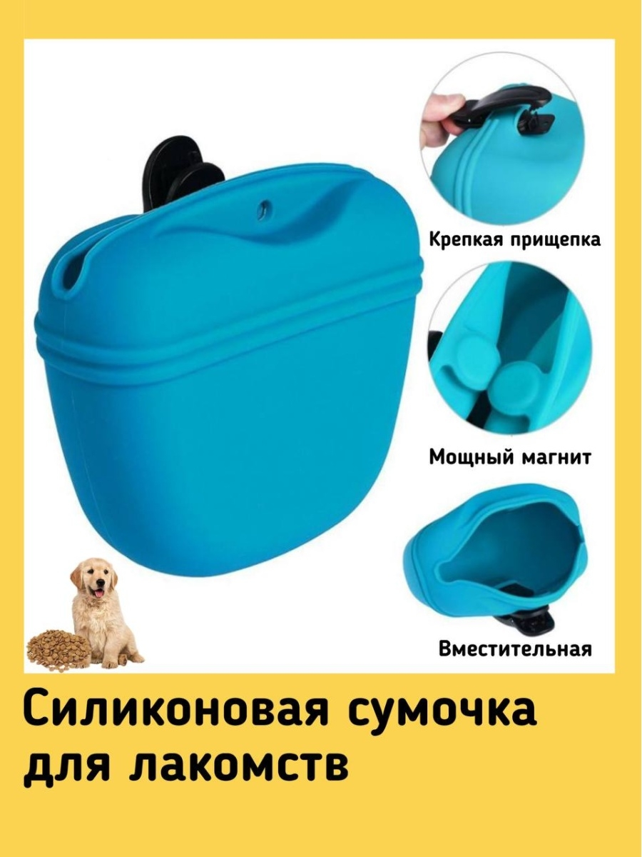Сумка для лакомств силиконовая голубая для собак - фотография № 2
