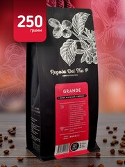 Свежеобжаренный натуральный кофе в зернах "Regola Del Tre P GRANDE", 250 грамм, смесь Арабика 30% - Эфиопия, Уганда и Робуста 70% - Вьетнам, Танзания