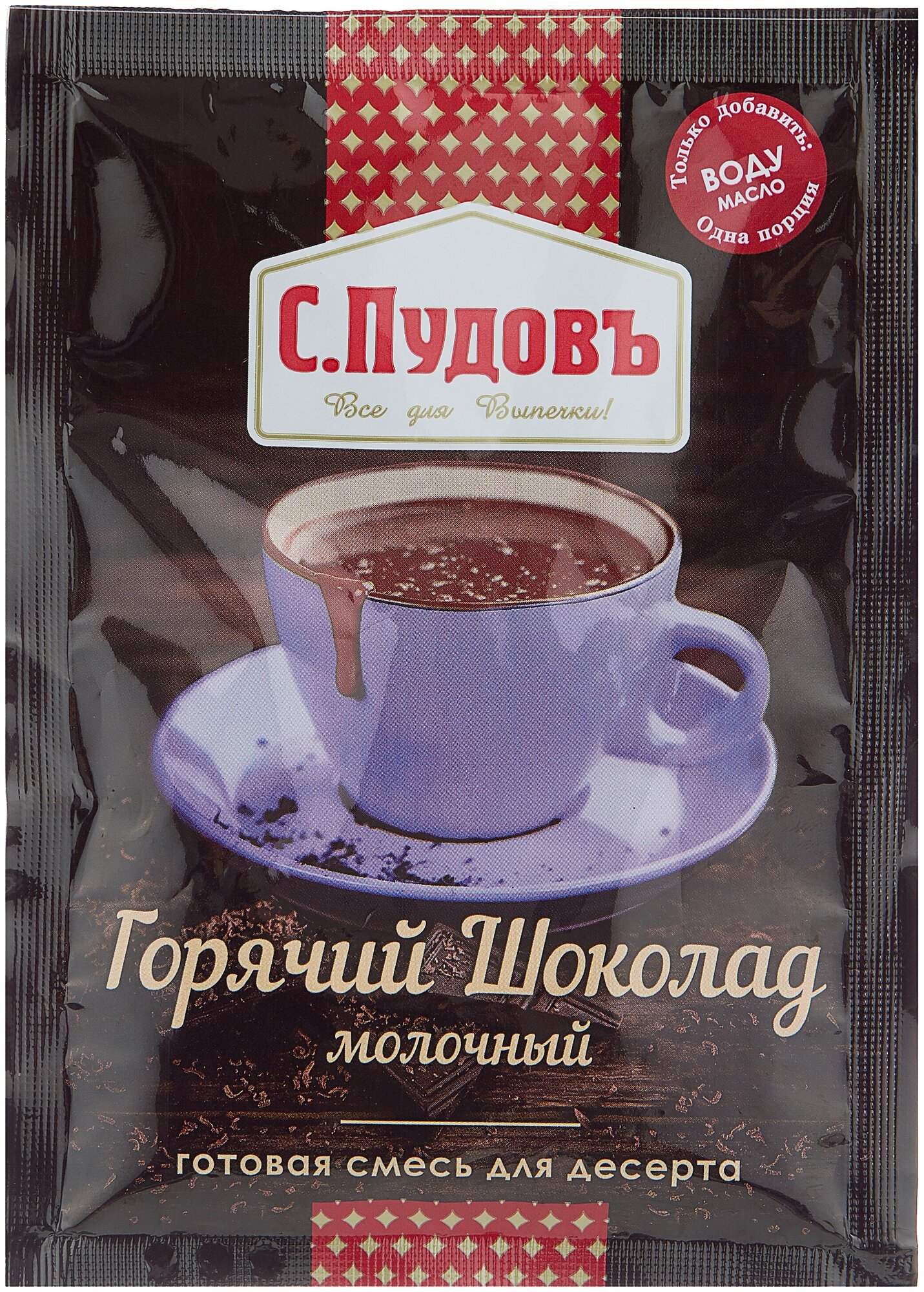 Горячий шоколад С.Пудовъ Молочный 40г - фото №5