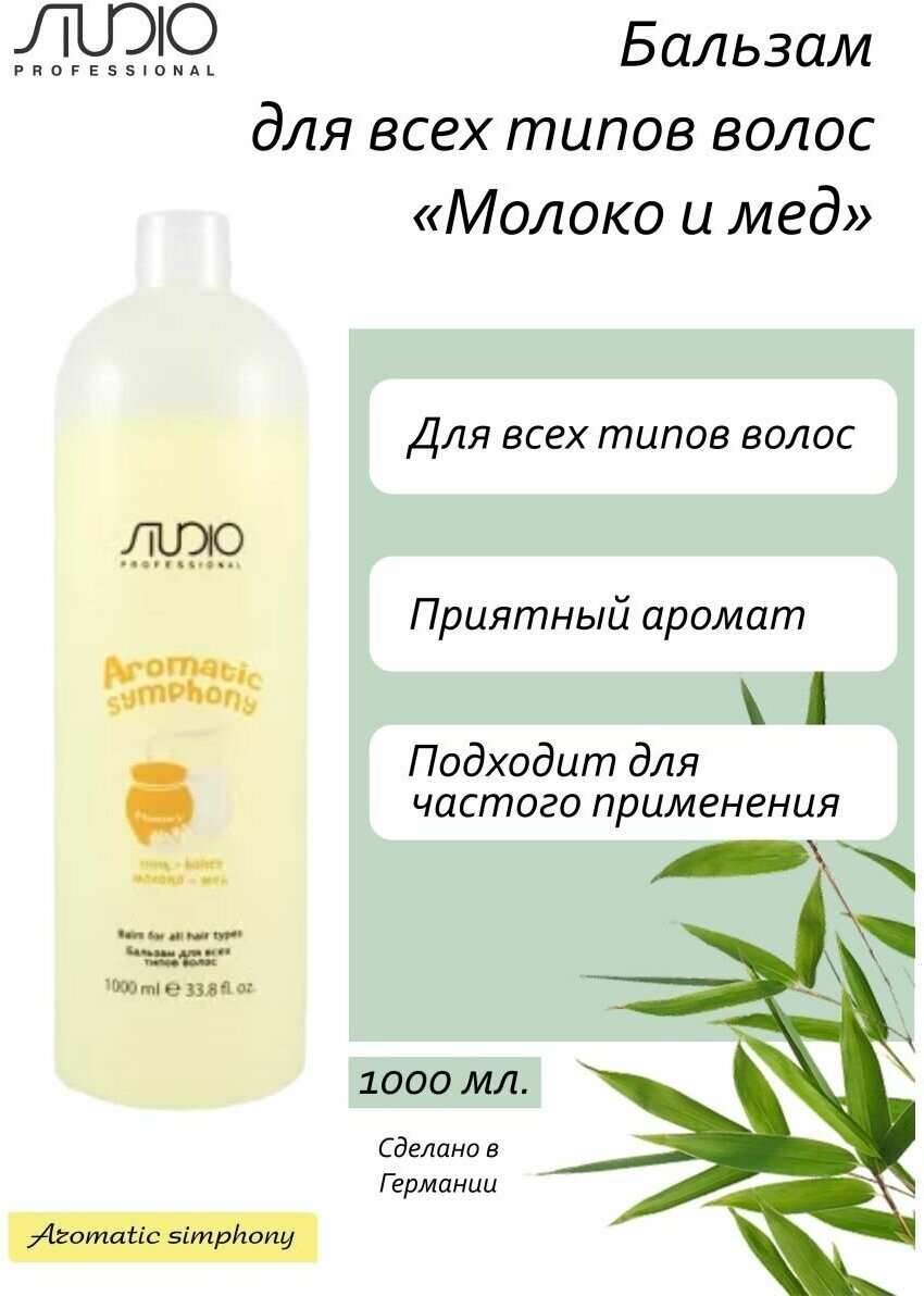 Kapous Professional Бальзам для всех типов волос «Молоко и мёд», 1000 мл (Kapous Professional, ) - фото №9