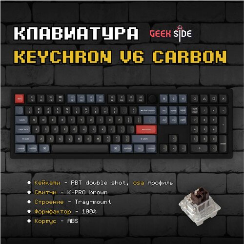 Игровая механическая клавиатура Keychron V6 Carbon Brown Switch Full Size 100 RGB Проводная Win Mac QMK VIA Hotswap Черный 1399900₽