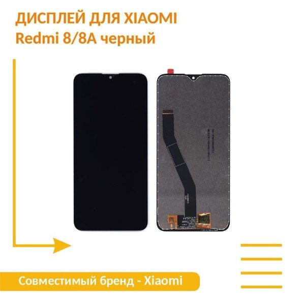 Модуль (матрица + тачскрин) для Xiaomi Redmi 8/8A черный