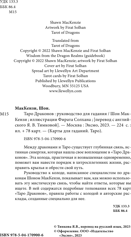 Таро Драконов (78 карт и руководство для гадания в подарочном оформлении) - фото №8
