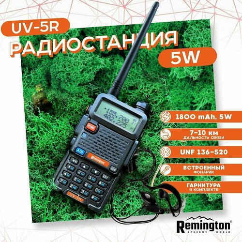 Радиостанция Remington UV-5R