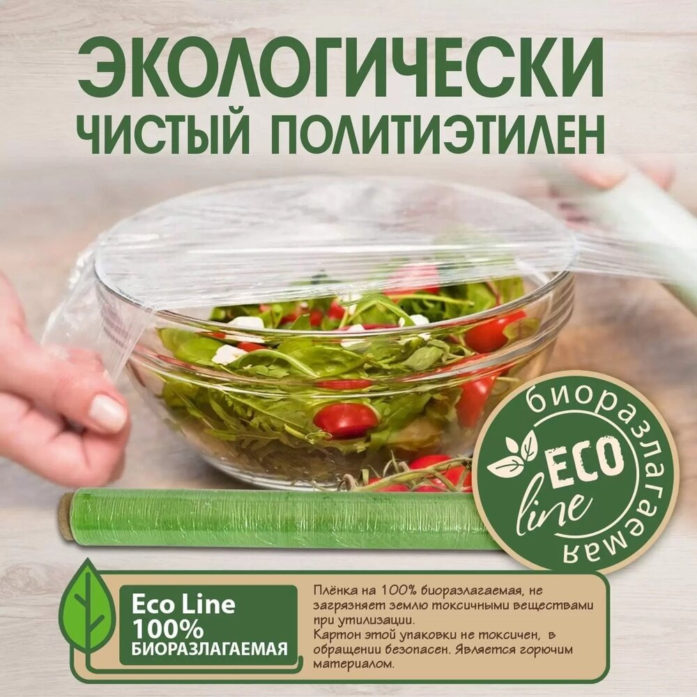 Perfect House Eco line Плёнка пищевая Bio Cling Wrap, 30 м - фото №13
