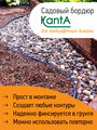 Бордюр садовый Стандартпарк Канта (Standartpark KANTA), черный, длина 20 м, высота 10 см, диаметр трубки 1,6 см