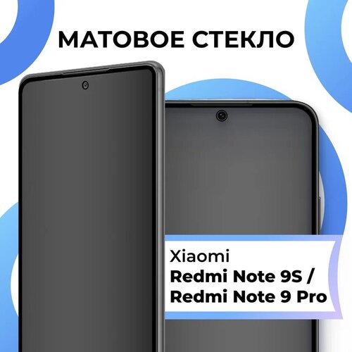 Матовое защитное стекло с полным покрытием экрана для смартфона Xiaomi Redmi Note 9S, Redmi Note 9 Pro / Сяоми Редми Ноут 9С и Редми Ноут 9 Про