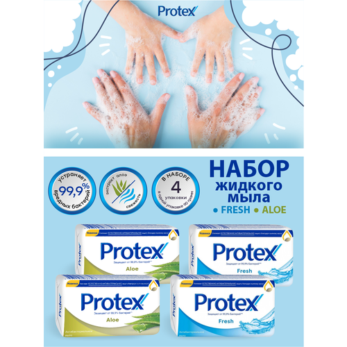 Набор туалетного мыла Protex Aloe 2 шт. + Fresh 2 шт. по 90 гр. набор жидкого мыла protex cream fresh herbal ultra по 300 мл