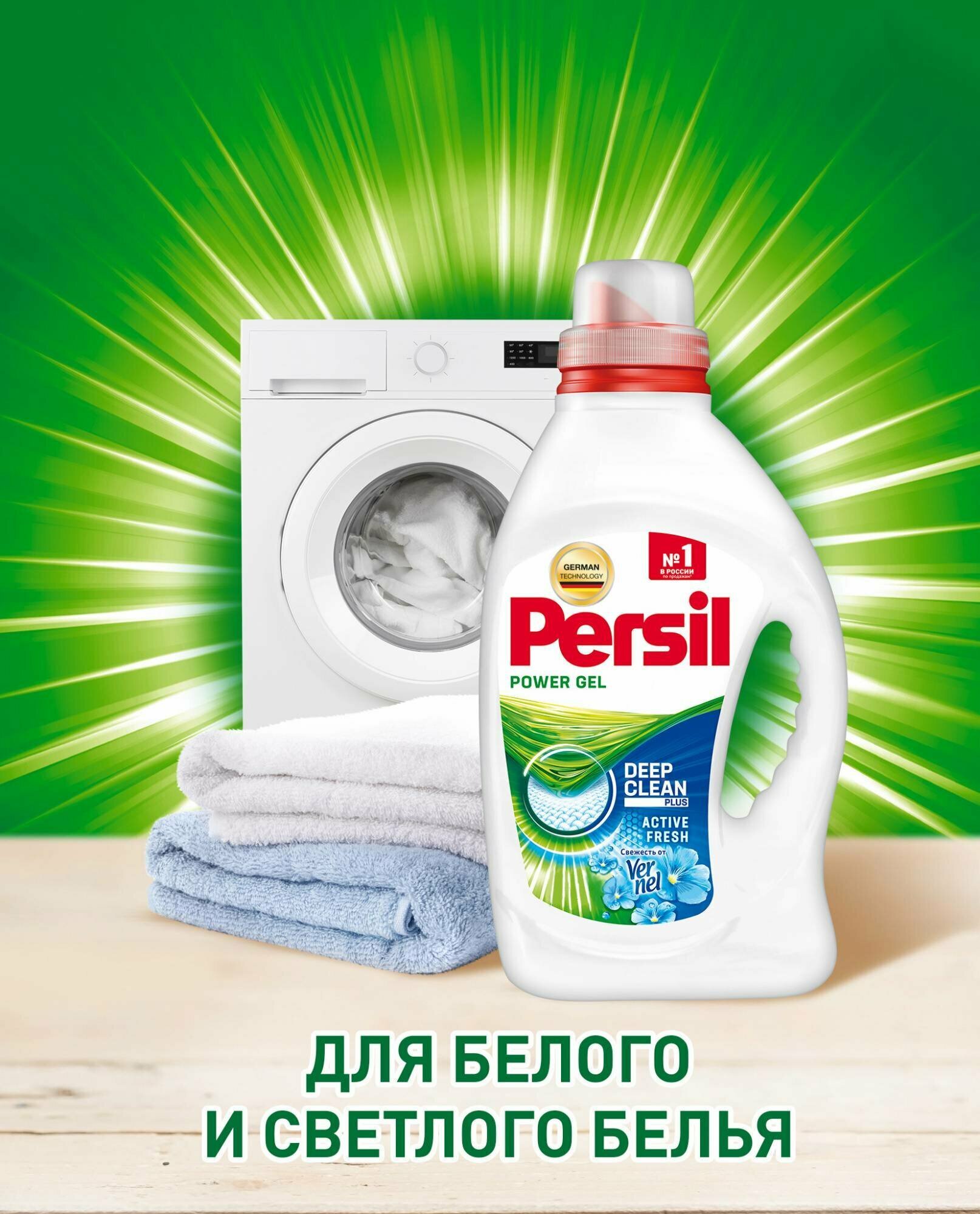 Гель для стирки Persil свежесть от Vernel 2,6л - фотография № 10