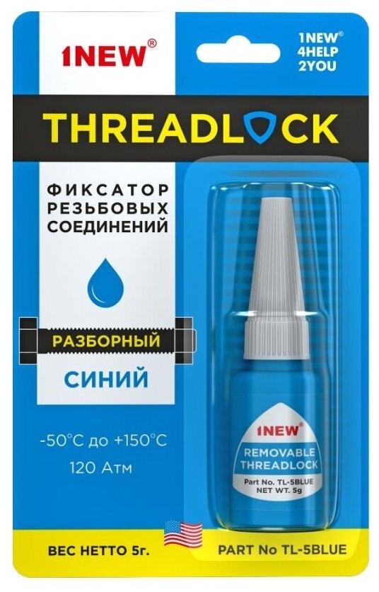 Фиксатор резьбы средней фиксации 5мл 1NEW TL-5BLUE