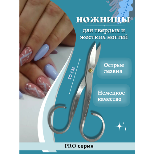 Маникюрные ножницы для твердых жестких ногтей педикюрные ножницы для твердых жестких ногтей