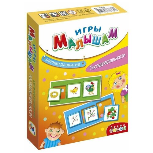 Настольная игра Дрофа-Медиа Игры малышам. Последовательности