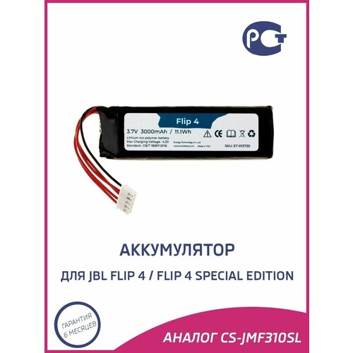 Аккумулятор для колонки JBL Flip 4 Flip 4 Special Edition 79000₽