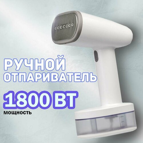 Отпариватель ручной для одежды вертикальный мощный 1800 Ватт Пароотпариватель для одежды 298600₽