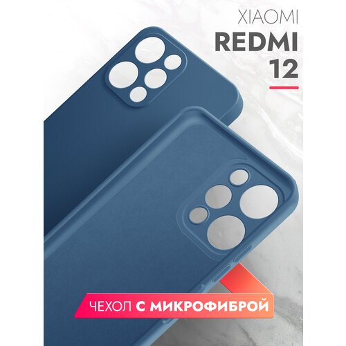 Чехол на Xiaomi Redmi 12 (Ксиоми Редми 12) синий силиконовый с защитной подкладкой из микрофибры Microfiber Case, Brozo чехол на xiaomi redmi 10a ксиоми редми 10а силиконовый с защитной подкладкой из микрофибры синий microfiber case brozo