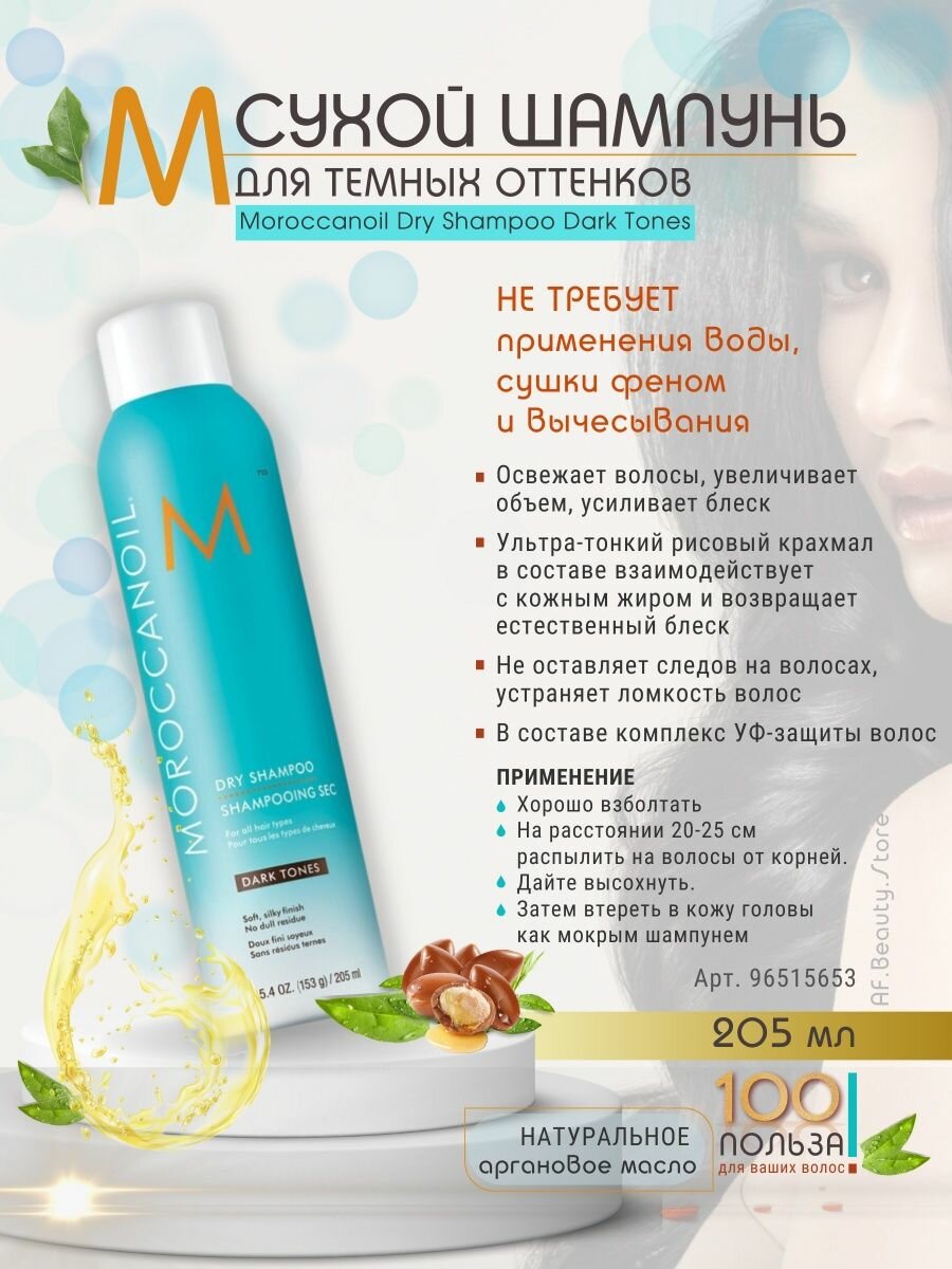 Moroccanoil Dry Shampoo Dark - Сухой Шампунь темный 205 мл