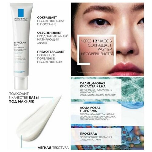 LA ROCHE-POSAY Крем гель для лица EFFACLAR DUO(+) для проблемной кожи