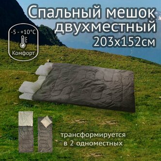 Стоит ли покупать Спальный мешок двухместный/двойной Greenhouse SP-6, 203х152см? Отзывы на Яндекс Маркете