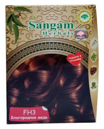Sangam Herbals Краска натуральная с добавками трав, FH3 благородная медь