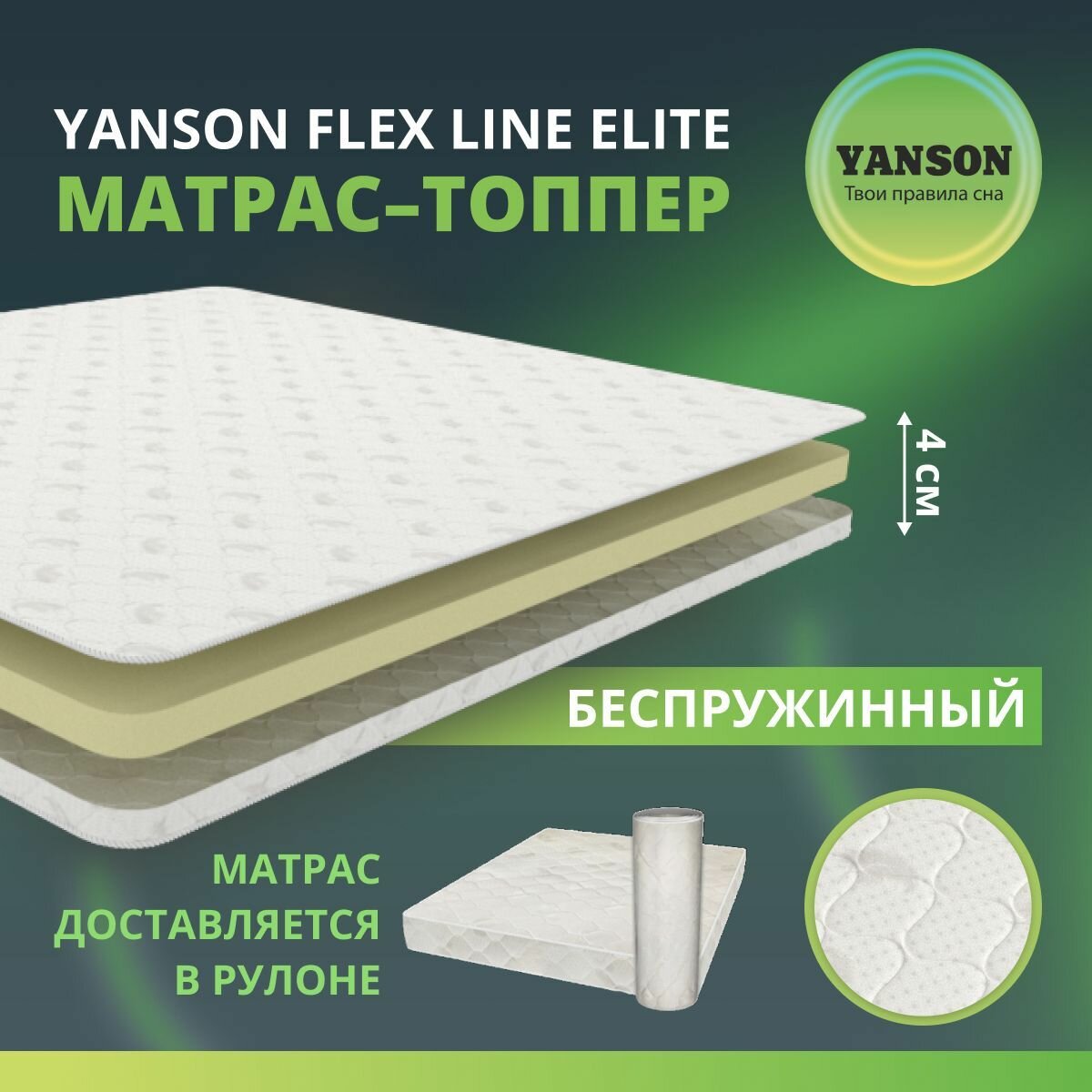 YANSON Flex Line Elite 70-200