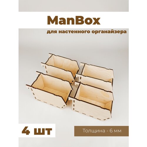 Модуль для настенного органайзера ManBox, 4 шт подарочный набор manbox