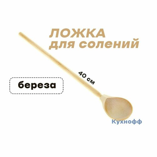 Ложка деревянная для солений без росписи 374₽