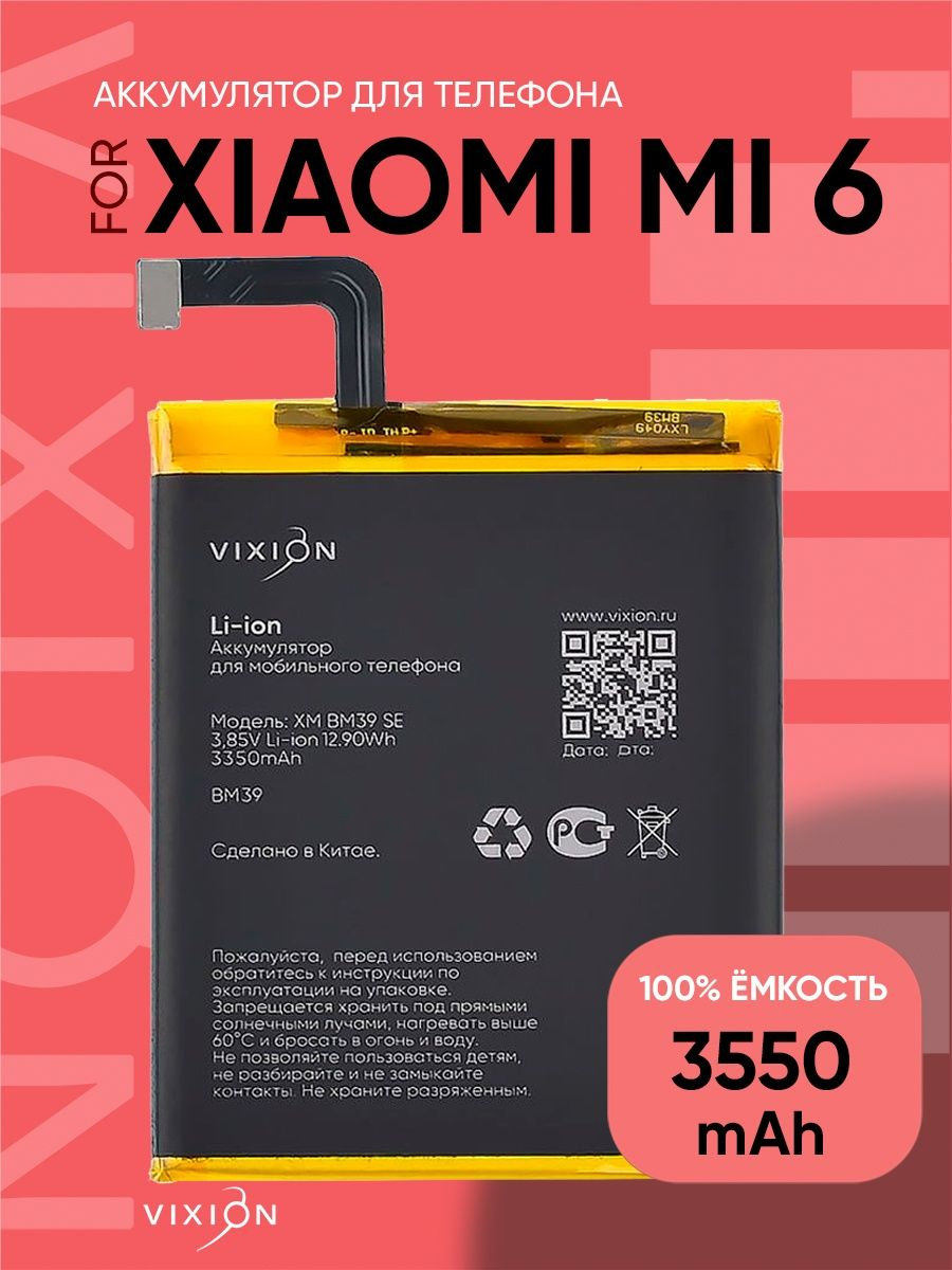 Аккумулятор для Xiaomi Mi 6 / BM39 / аккумуляторная батарея для телефона сяоми / VIXION SPECIAL EDITION