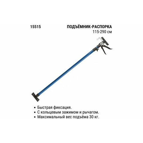 Подъемник-распорка для гипсокартона 115-290 см