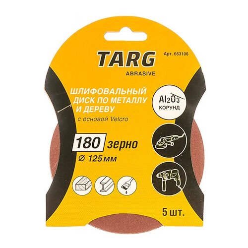 Круг абразивный 125мм, зерно 180, без отв, Velcro TARG (5шт/уп)