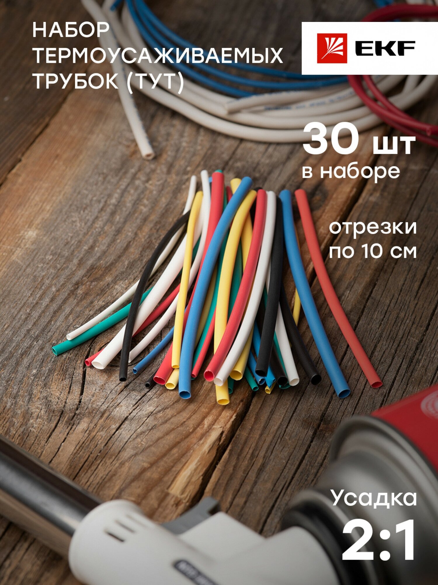 Набор ТУТ нг- 6 цветов по 5шт. Разного диаметра (1-0,5 1,5-0,75 2-1 2,5-1,25 3-1,5) 100мм. EKF PROxima