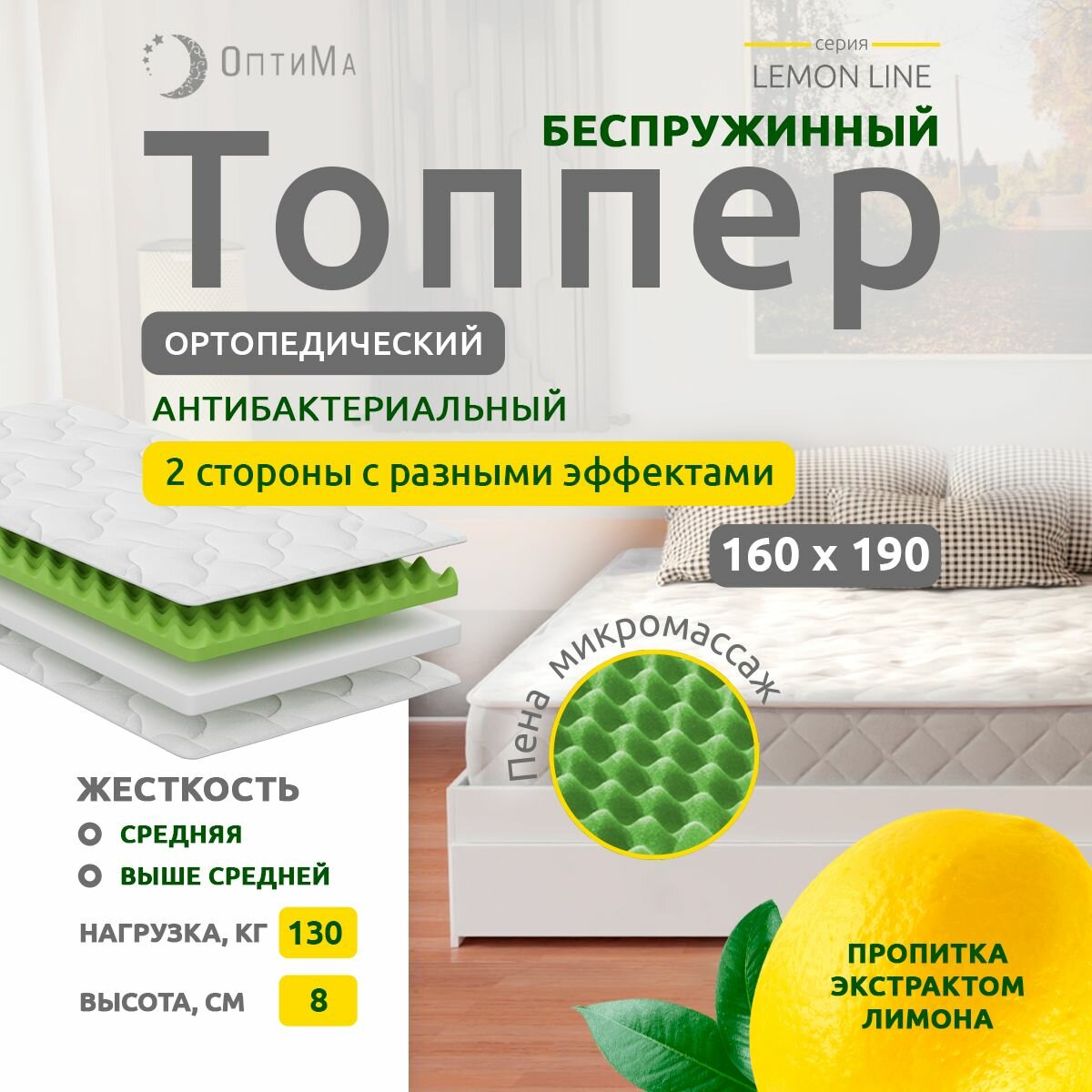 Топпер матрас 160х190 см, ОптиМа, Ортопедический, Беспружинный, высота 8 см, с массажным эффетом