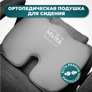 Фото Подушка на стул ортопедическая с эффектом памяти и ремнями фиксации к креслу - ортопедическая подушка для сидения, подушка в машину, подушка с эффектом памяти