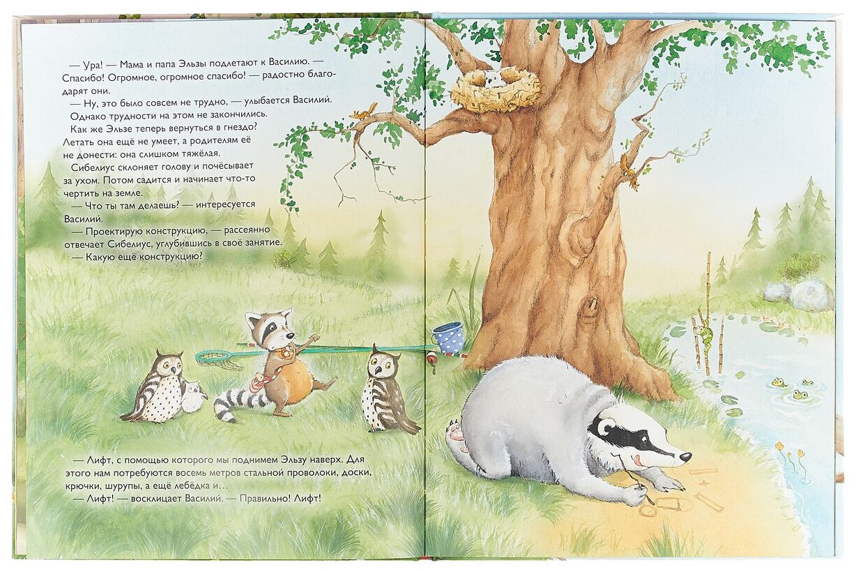 Книга Как хорошо,что есть друзья! - фото №5