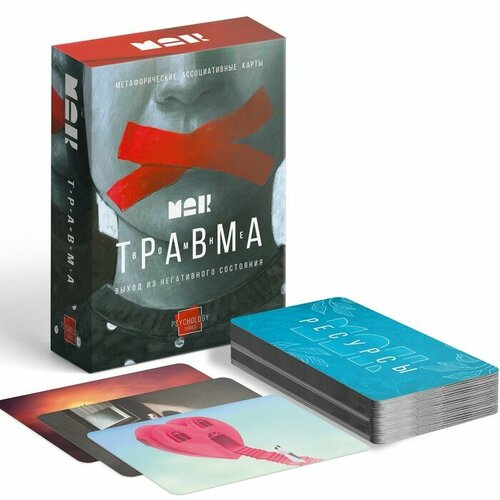 Метафорические ассоциативные карты «Травма во мне», 80 карт (7х12 см), 16+ федорова и состояние души метафорические карты 80 карт