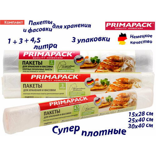 Комплект: 3 упаковки Пакеты для фасовки PrimaPack 1л-150шт, 3л-100шт, 4,5л-70шт,