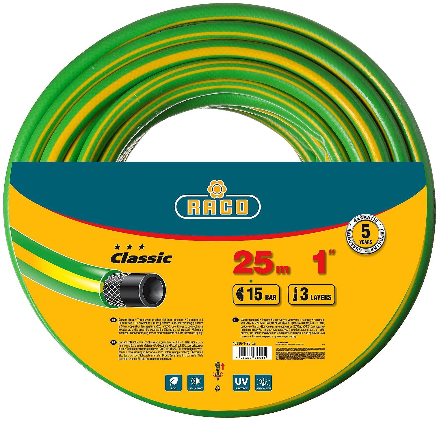 RACO CLASSIC, 1″, 25 м, 15 атм, трёхслойный, армированный, поливочный шланг (40306-1-25)