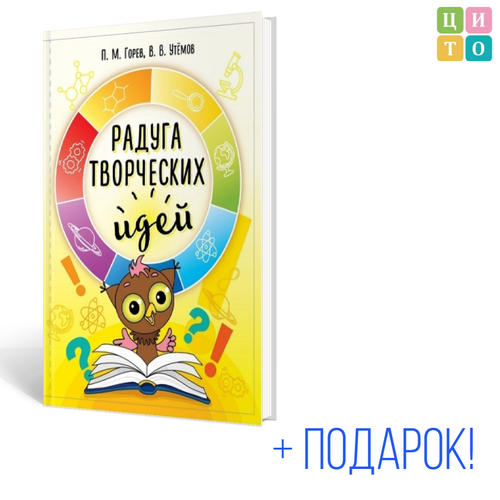 Дайджест задач от Совёнка Радуга творческих идей, мцито