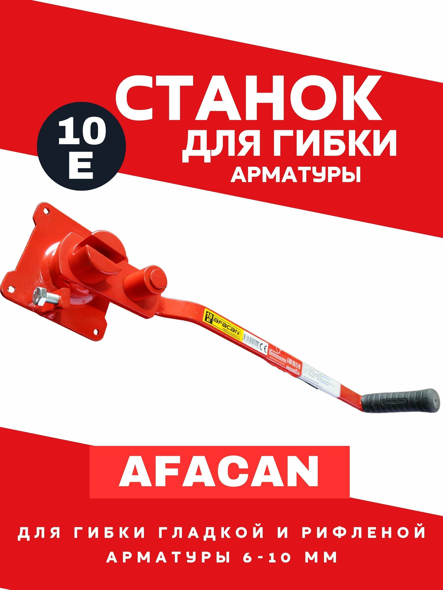 Станок для гибки арматуры AFACAN 10Е