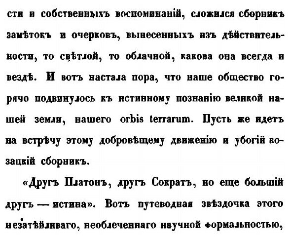 Книга Черноморские казаки в их гражданском и воинском быту. Очерки края, общества, воор... - фото №4