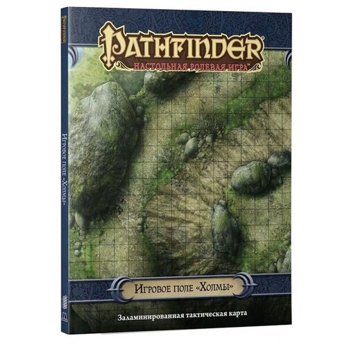 Настольная игра HOBBY WORLD Pathfinder. Холмы hobby world pathfinder настольная ролевая игра составное поле пещеры