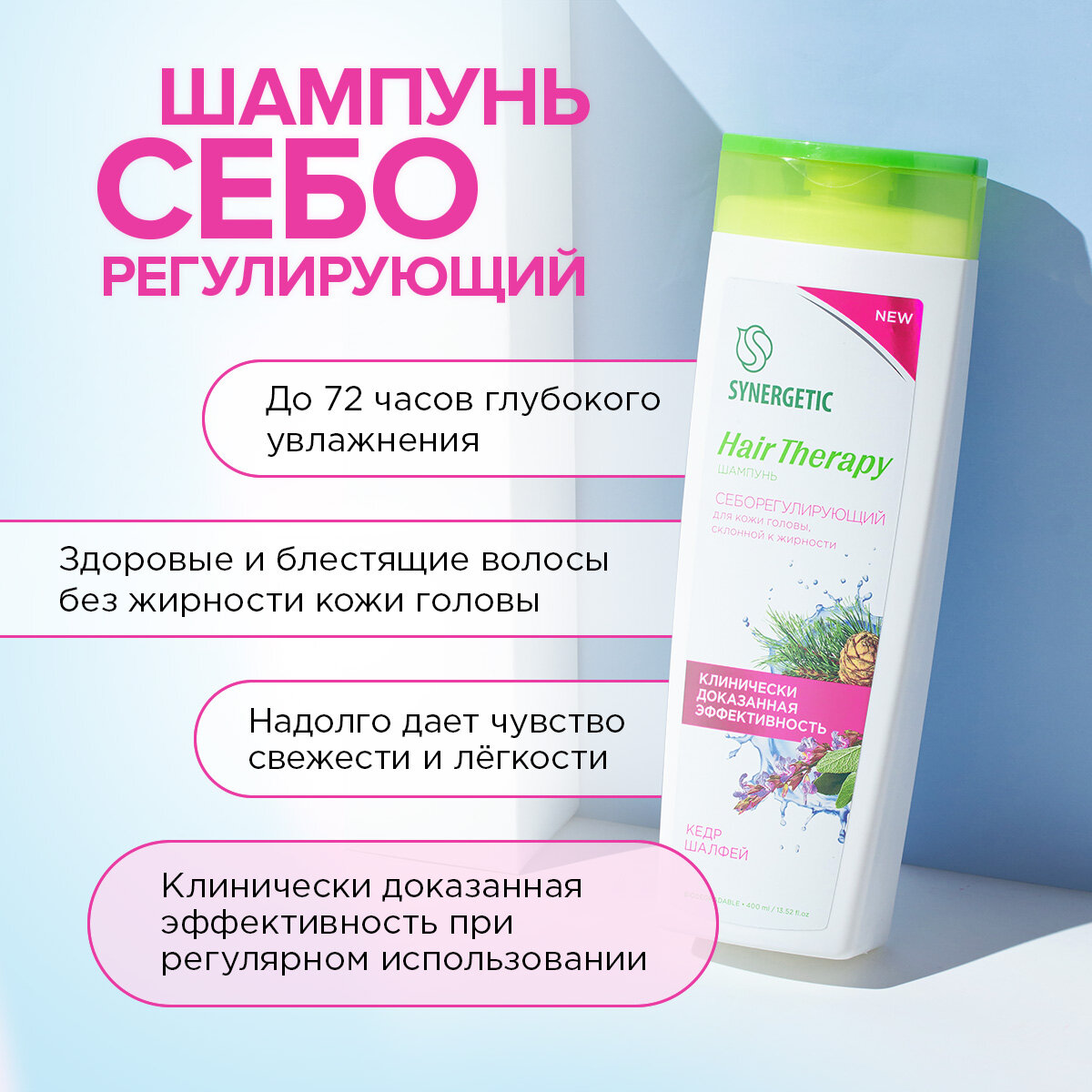 Шампунь «Себорегулирующий» HAIR THERAPY, 400мл Synergetic - фото №6