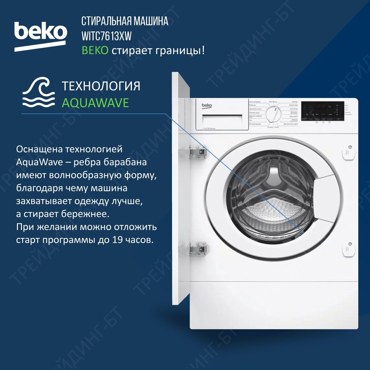 Встраиваемая стиральная машина Beko - фото №5