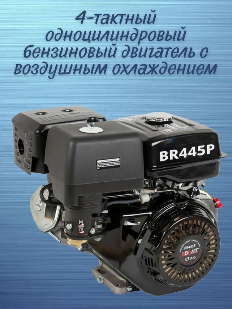 Двигатель бензиновый BR445P BRAIT - фотография № 6