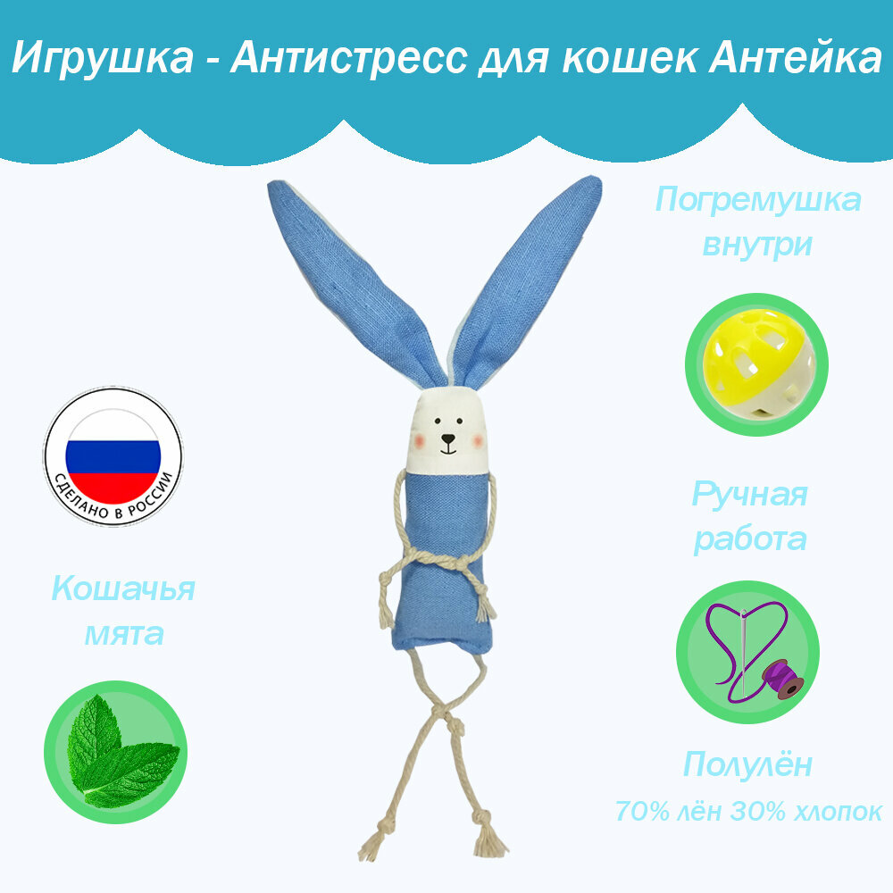 Игрушка для кошек Антейка с длинными ушками и кошачьей мятой Мышонок"