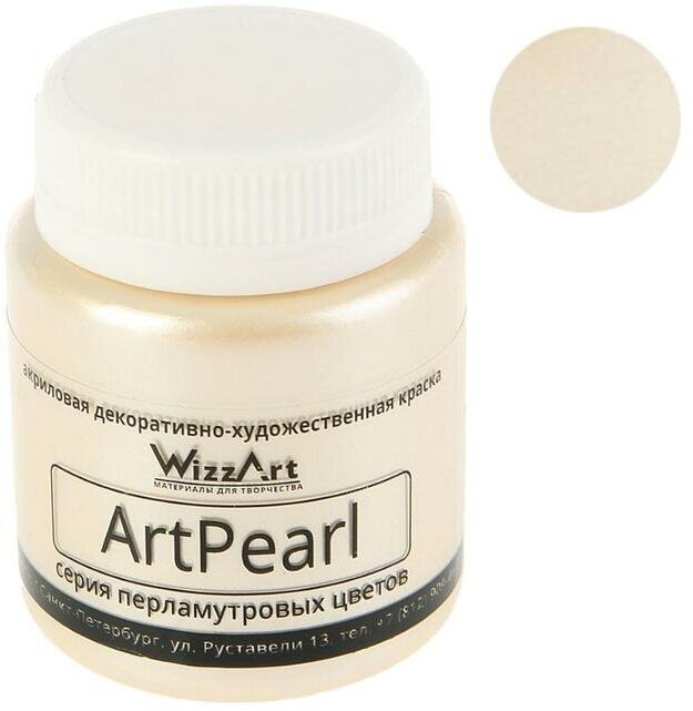 Краска акриловая WizzArt Pearl, 80 мл, слоновая кость, перламутровый (1801902)