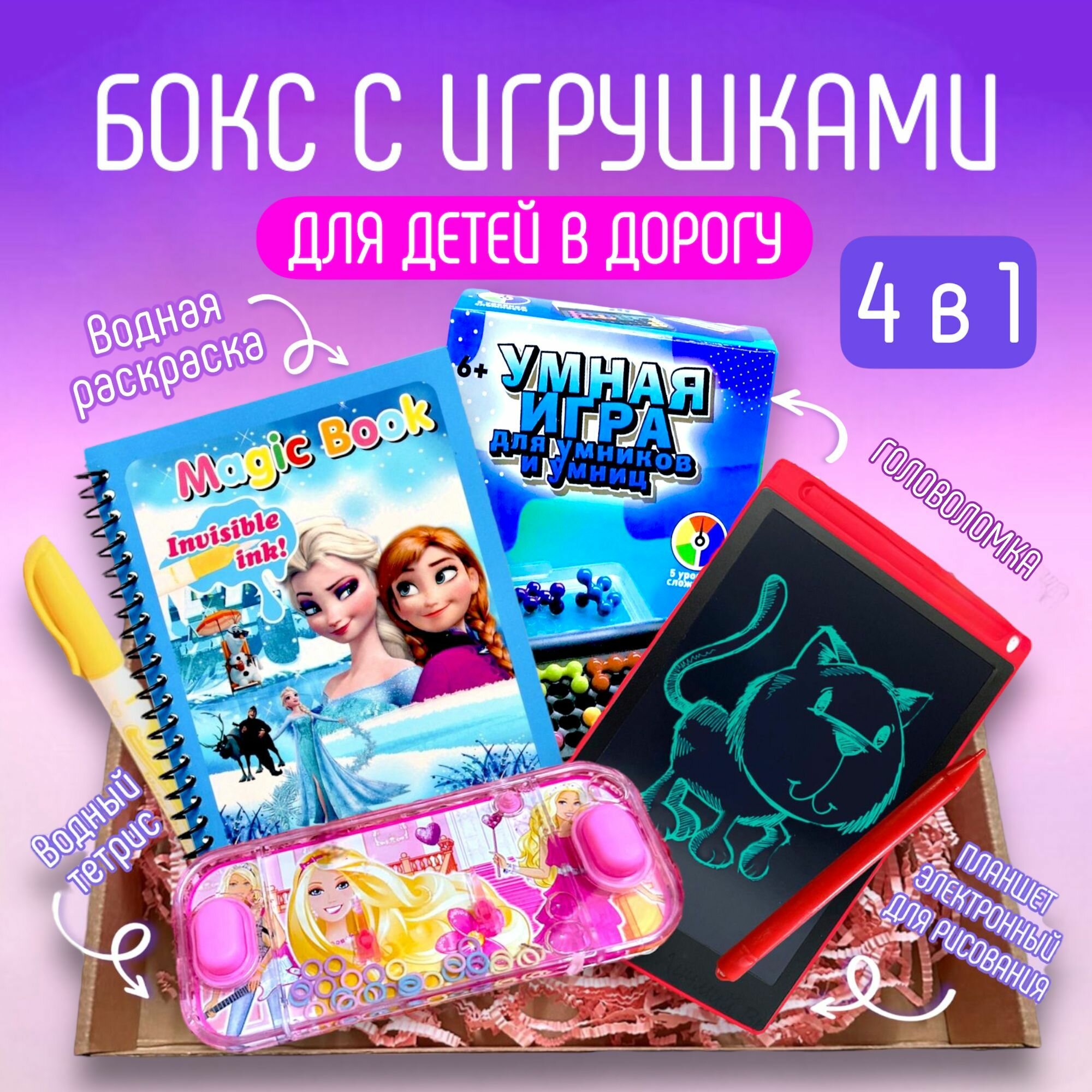 Бокс игрушек для путешествий, удобно брать в дорогу.(бокс подарочный)