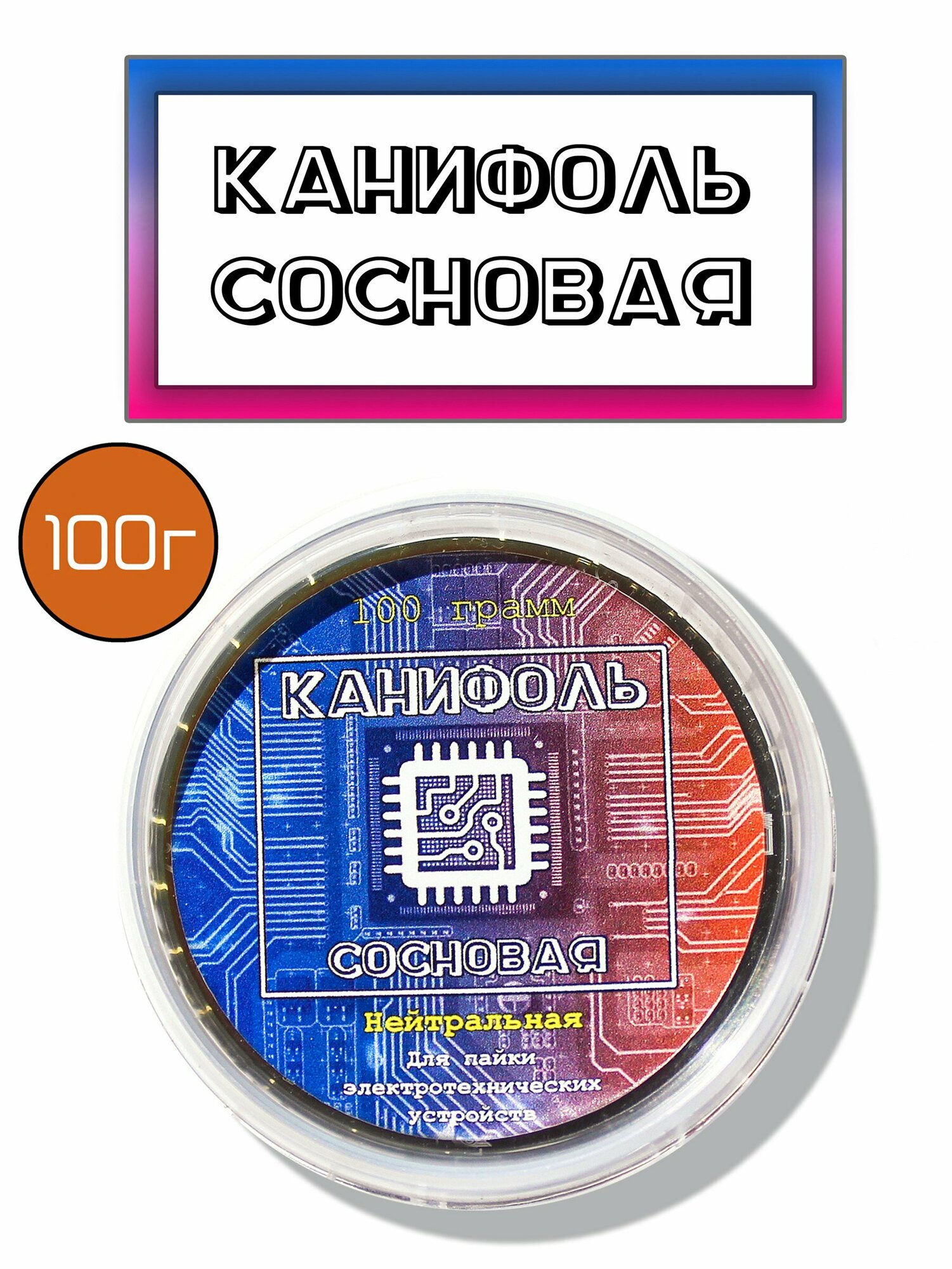 Канифоль сосновая