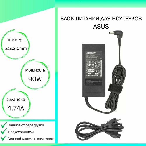 Блок питания (зарядка, сетевой адаптер) для ноутбука Asus a2508h (19V 90W 4.7A штекер 5.5х2.5 мм)