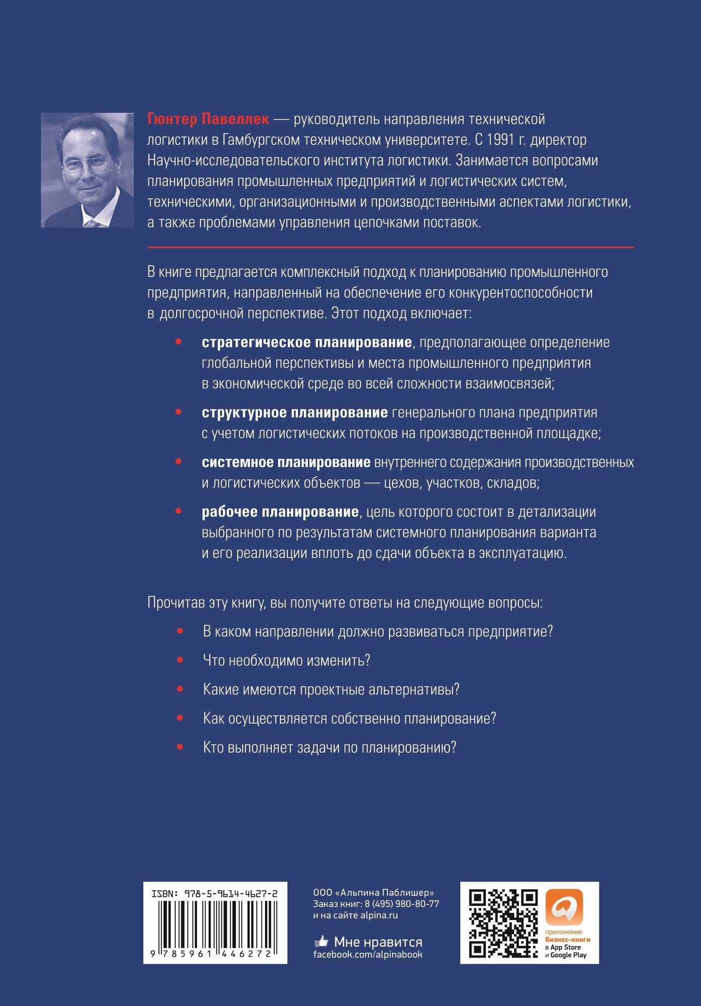 Комплексное планирование промышленных предприятий. Базовые принципы, методика, ИТ-обеспечение. - фото №8